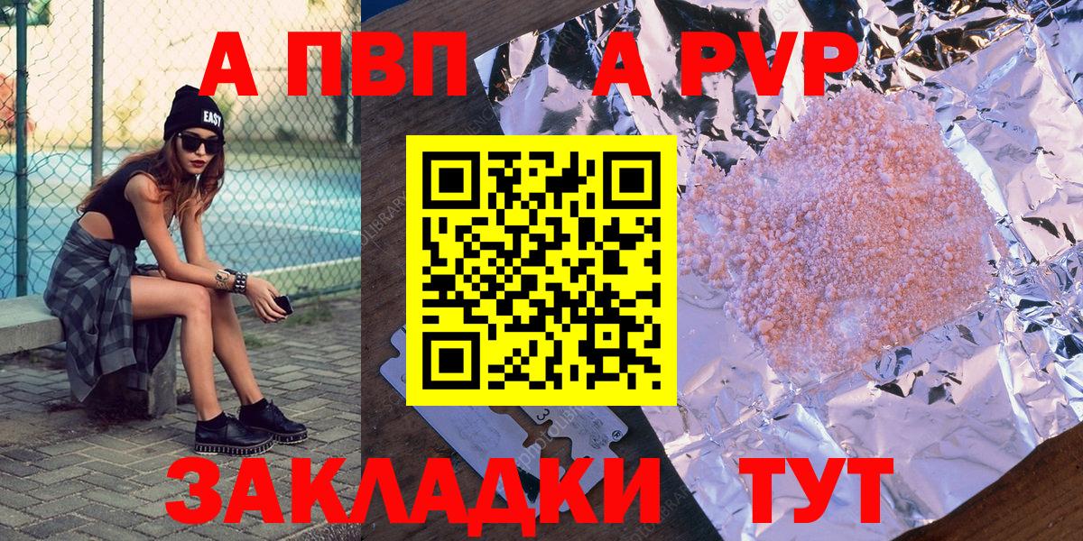 Павлово  A PVP Crystall  Вход с VPN  Альфа ПВП Crystall  A-PVP Соль 