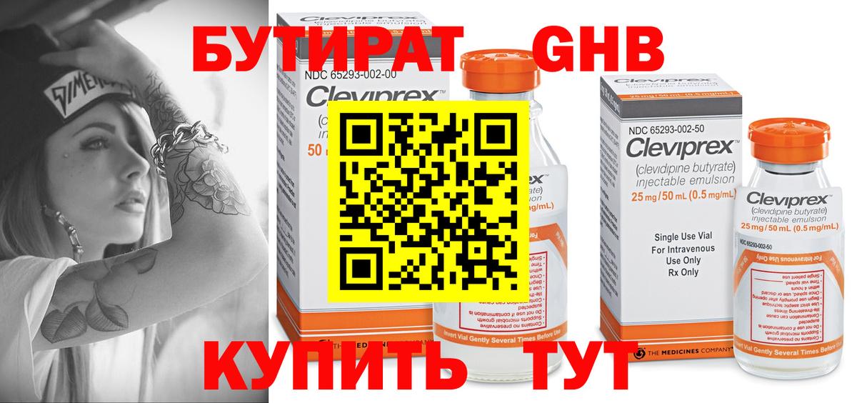 Павлово  БУТИРАТ оксана  Бутират  Вход с VPN 