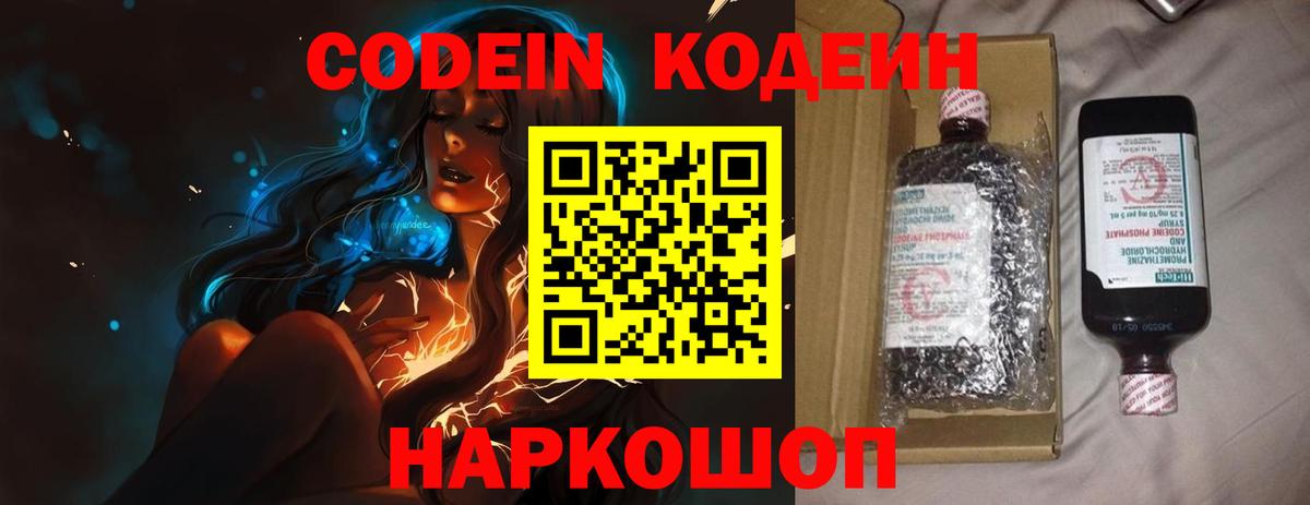 Кодеиновый сироп Lean напиток Lean (лин)  Кодеиновый сироп Lean напиток Lean (лин)  Вход с VPN  Павлово 