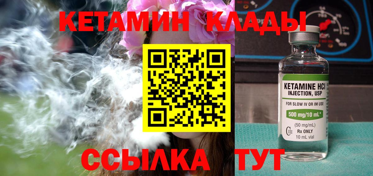 КЕТАМИН ketamine  Вход с VPN  Павлово 