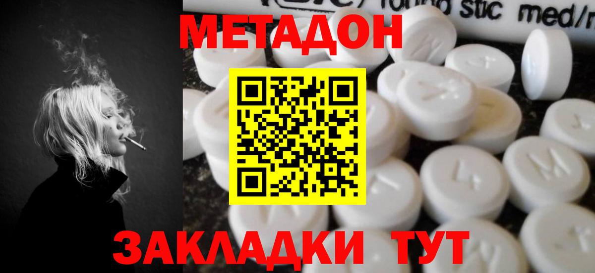 МЕТАДОН VHQ Павлово